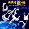 Direct sales ppr row card u-shaped plastic row card line pipe row card buckle type row card fixed water pipe pipe clip pipe clip