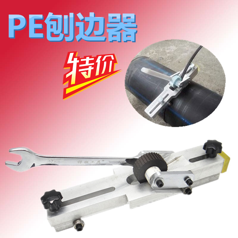 Special PE pipe planer, ring remover, pipe butt welding machine, hot melt machine, PE pipe butt removal welding ring crimping tool