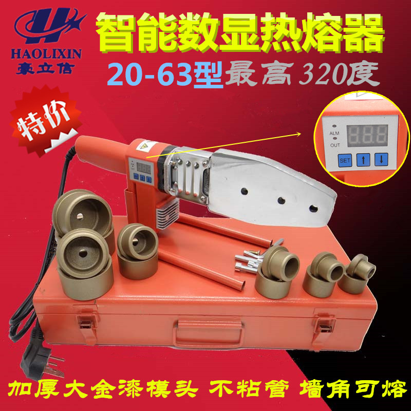 Haolixin digital display hot melter 20-63 hot melt machine motherboard digital display adjustable 320 degree plastic welding machine