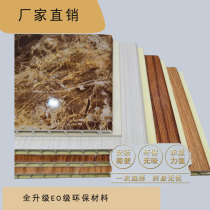 Bamboo and wood fiber integrated wall panel Whole house wall quick installation buckle board wall panel decoration material ceiling plate pvc