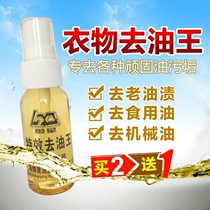 Washing oil artifact laundry artifact to remove oil stains and stubborn stains decontamination clothes degreasing agent down