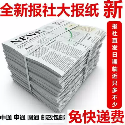 Fee old newspaper wrapping paper second-hand waste old cultural Revolution wall 10 pounds stickers print news car pet mat cover