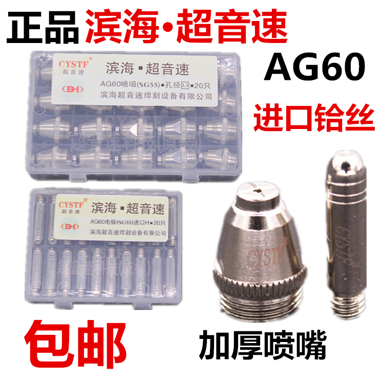 LGK CUT - 60 cutting mouth accessories AG 60 electrode nozzle conductive copper nozzle of coastal supersonic plasma cutting machine