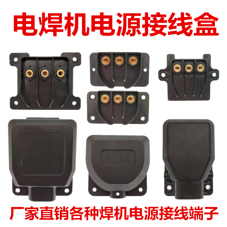 DC Inverter Welding Machine Power Junction Box Rayling Gas Fidelity Plasma Three-phase Input Terminal Protection Cover