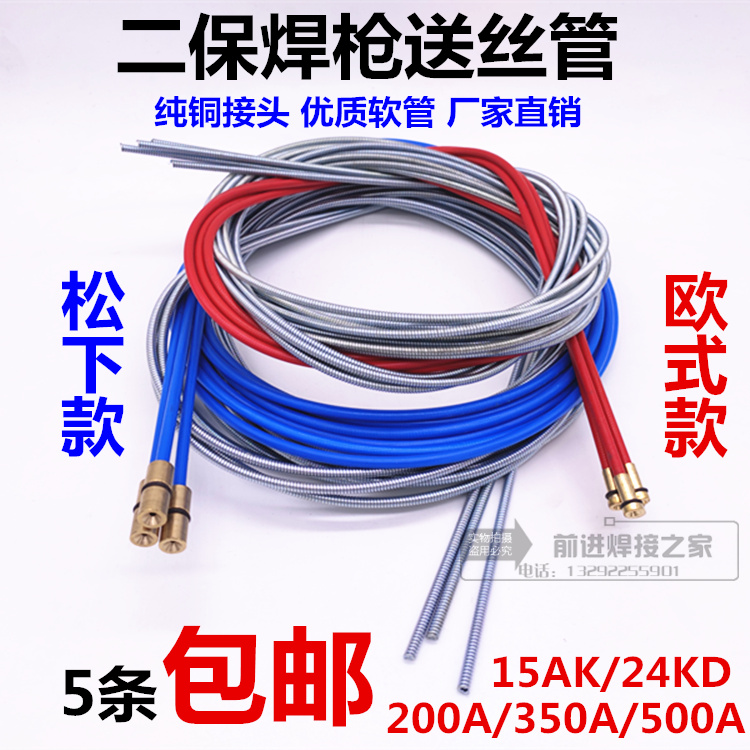 Carbon dioxide gas-Po welding gun sends wire hose European style 15AK Panasonic 200A350A500A guide wire pipe to wire spring