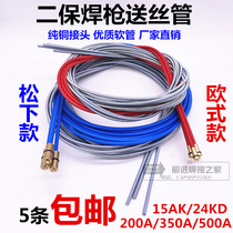 Carbon dioxide gas welding gun wire feeding hose European 15AK Panasonic 200A350A500A wire feeding Spring