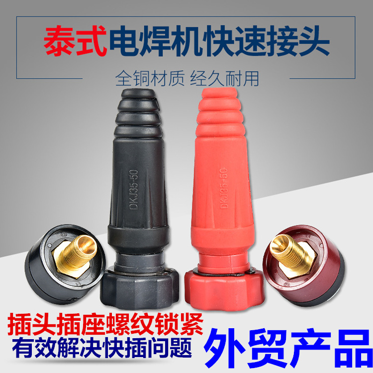 Welding Machine Quick Joint Thai-style Welding Machine Accessories Complete instead of the Euro-type universal quick-insert male pure copper plug