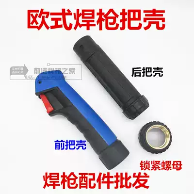 Second protection welding European Binzel 15AK 24KD 36KD welding gun gun shell handle handle shell gas protection welding gun accessories