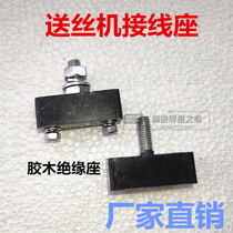 Wire feeder lead wire connection pile head terminal insulation pile head two welding wire feeder accessories forward welding