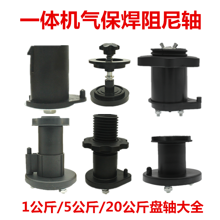 Integrated gas-welding wire feeding machine damping disc shaft European style 5 kg small welding wire disc special plastic 1KG welding wire depository