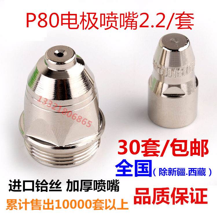 Panasonic P80 electrode nozzle nozzle LGK - 80 100 plasma bulk cutting mouth cutting machine accessories