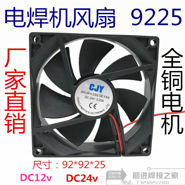 9225 inverter welding machine radiating fan 9025 small ventilator 92 * 92 * 25mm DC24V full copper motor 12v