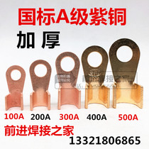 Open nose OT-100A 200A 300A 500A thickened copper nose copper terminal copper wiring ear
