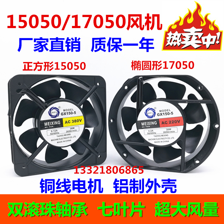 17251 welding machine cooling fan 220V 380V AC fan 17050 cabinet cooling axial flow fan