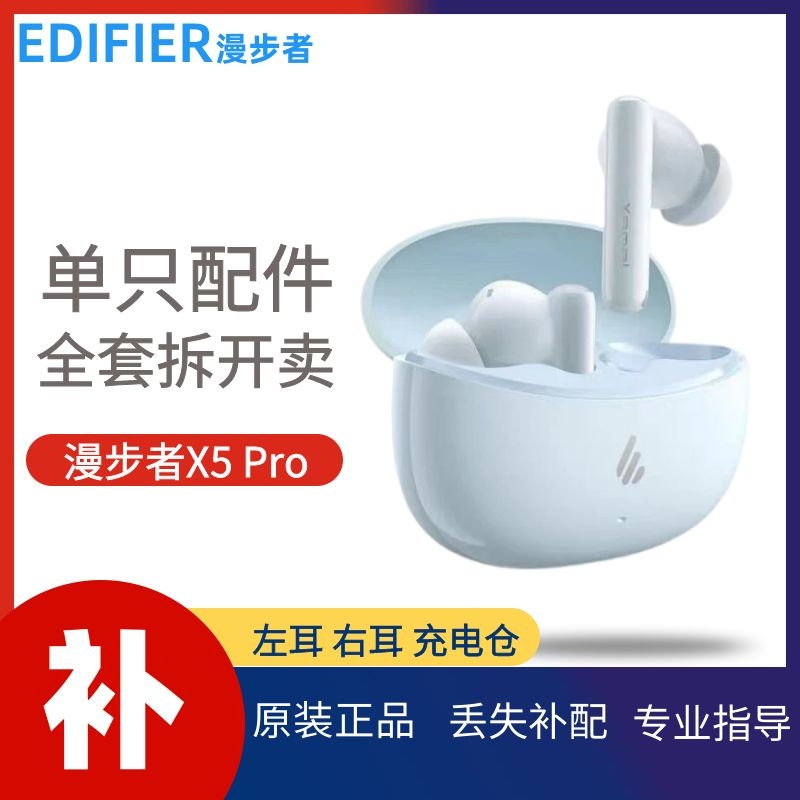 Edifier X5 Pro Wireless Bluetooth Earphone Single Left/Right Ear Charging Case Accessories Replacement Kit Edifier X5 Pro Wireless Bluetooth Earphone Single Left/Right Ear Charging Case Accessories Replacement Kit