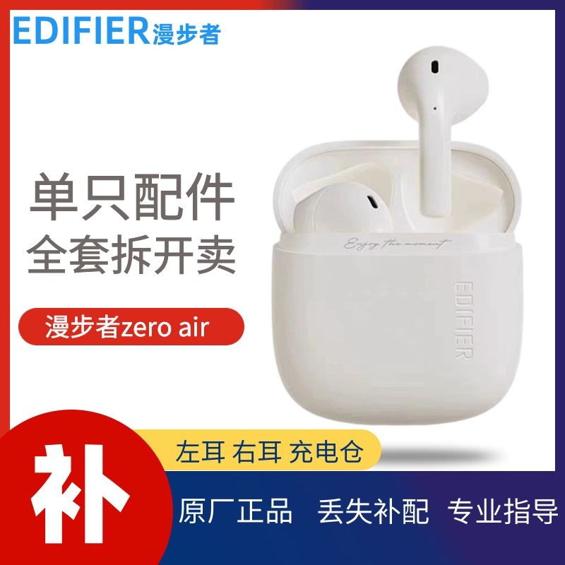 Edifier Zero Air Bluetooth Earphone Single Ear Left/Right Ear Charging Case Accessories Replacement Kit