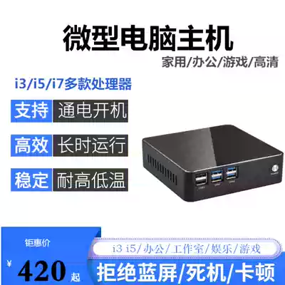 Micro mini mini console Core i3 i5 i7 6USB home office game HD desktop computer multi open