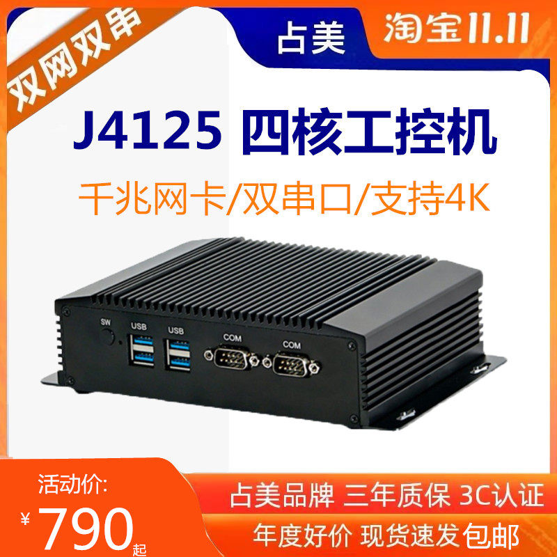 Make up for beauty J4125 micro home no fan low power double one thousand trillion network card 2 serial port 232 industrial control computer brand new