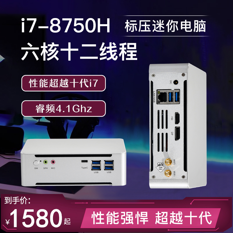 Zhanmei Core i7-8750H six-core mini computer desktop host office design home stock HT590HQ