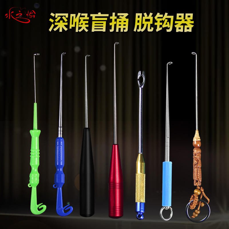 Japanese decoupling sub-line knotted hook picker Deep throat blind poke quick decoupling Stainless steel fish picker Fishing stopper