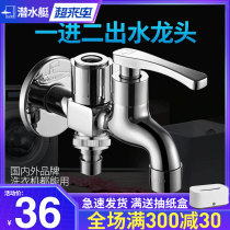 Submarine washing machine faucet Mop pool one in two out three-head balcony multi-function extended three-way faucet