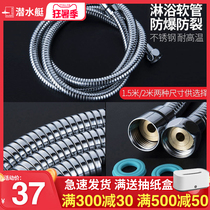 Submarine shower hose Shower hose Shower hose Shower hose Shower accessories Nozzle pipe Stainless steel 1 5 2 meters