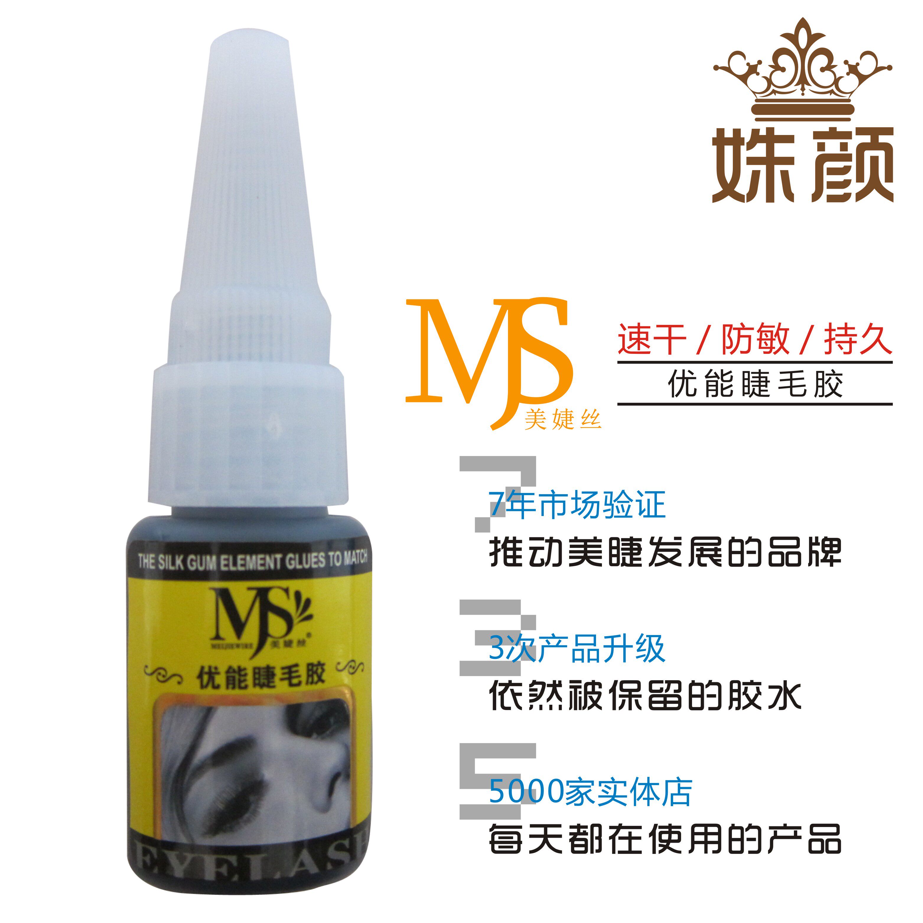 美睫产品美国美婕丝MJS嫁接睫毛优能胶水等级优超持久40天无刺激