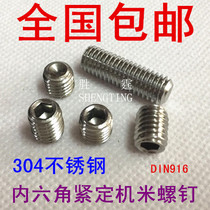 Set screws 304 stainless steel hexagon machine M no head wire column M3M4M5M6M8M10M12