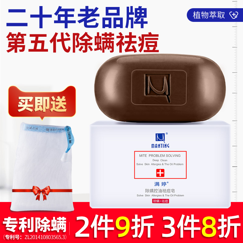 Manting in addition to mites fragrance face to mite acne wash face deep cleaning oil control acne official flagship is