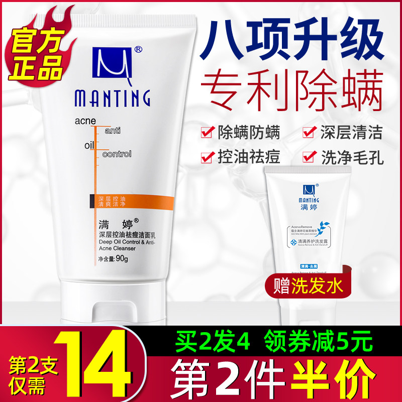 Manting anti-mite facial cleanser Facial deep cleansing pores Oil control acne mite removal special student party for men and women