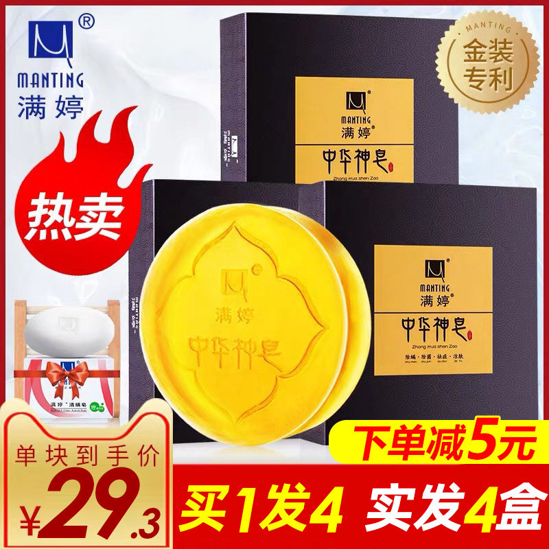 Full-tinged Chinese god soap male and female facial de-mite wash face control oil clean go to mite Soap Official Fat