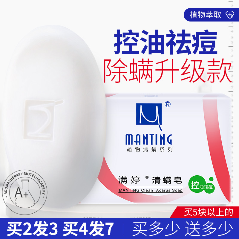 满婷面部除螨虫去螨虫洗脸香皂批发螨婷背上祛