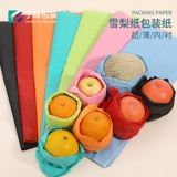 Интернет-стиль знаменитостей, снежная груша, бумага, оберточная бумага для фруктов, материал для закусок, полупрозрачная подкладка, натертая цветочная бумага, цвет Tiff, Эмма оранжевый