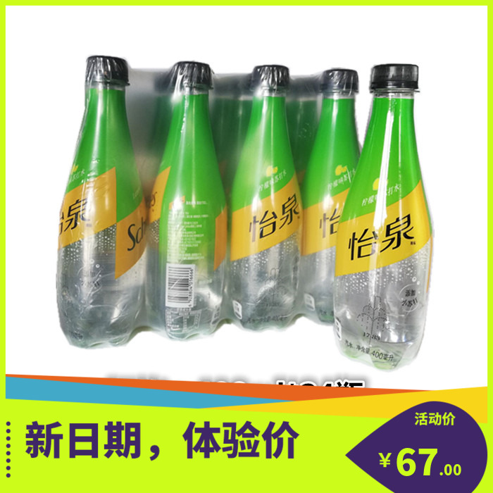 Tasty Yiquan with pistachio soda with water lemon flavor 400ml * 24 bottle river Zhejiang Shanghai