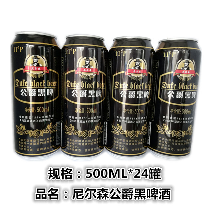 German Duke Stout Original German Royal stout listening beer 500ml *24 Jiangsu, Zhejiang, Shanghai and Anhui