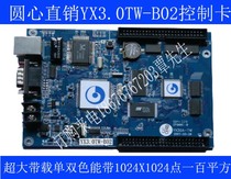 YX3 0C-TW center control card LED display system YX3 0TW-B01 ultra-long load control card