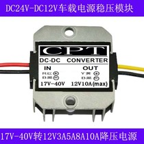 24V 24V turns 12V voltage reduction module 24V turns 12V3A5A8A10A power supply converter DC-DC12V voltage reduction power supply