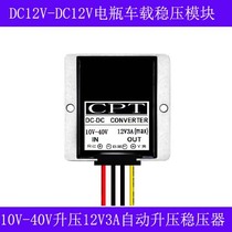 12V24V36V to 12V3A automatic buck regulator power supply DC-DC12V to 12V power converter