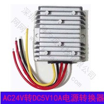 AC24V turn DC5V10A50W AC-DC 24V turn 5V AC-to-DC monitoring power step-down module
