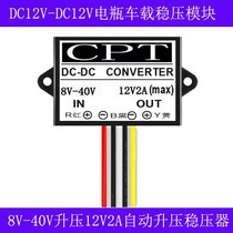 12v 12V regulator module DC-DC 12V24V36V to 12V2A automatic Buck power converter