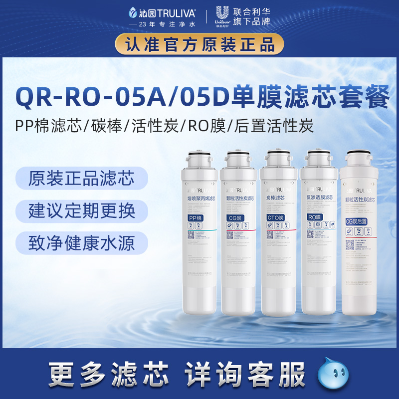 Qinyuan water purifier filter QR-RO-05A RO-05D full set of filter elements 5 RO membrane reverse osmosis filters