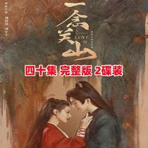 (Yi Nian Guan Shan) Costume Romance TV Drama DVD Disc 40 Episodes 2 Discs Liu Shishi Liu Yuning