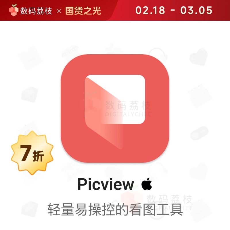 Picview[Mac]易用多窗图片浏览器，EXIF查看贴图钉图有多牛？-办公软件&效率软件/电脑基础-淘宝好物网
