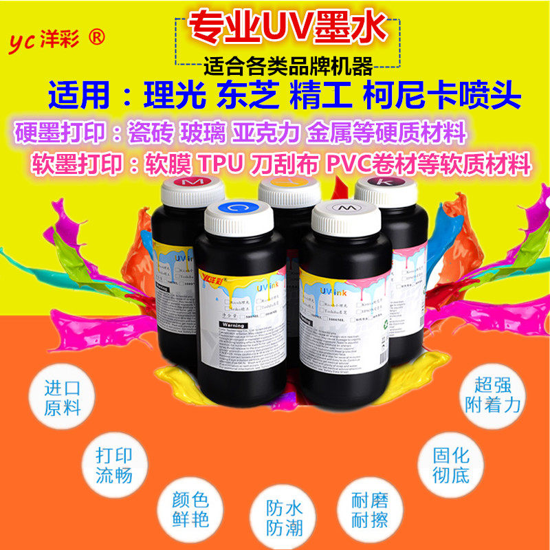 American raw material UV ink Ricoh Toshiba Seiko Konica nozzle UV ink Universal soft and hard UV ink