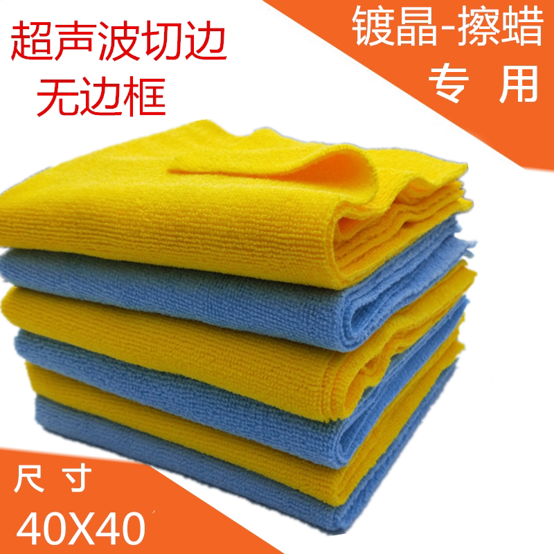 40*40 Car Waxing and Glazing Crystal Film Cleaning Edgeless Car Wiping Cloth Polishing Microfiber Towel Special