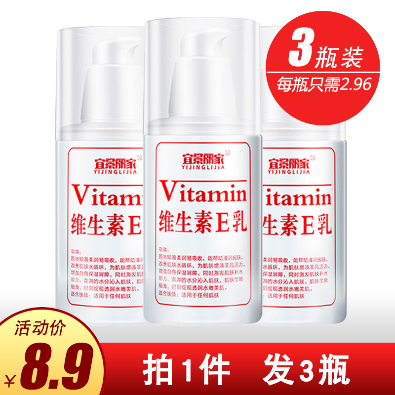 Vitamin E Milk Body Milk Nourishing Moisturizing Water Tonic Face Cream Hand Cream 100ml Moisturizing Lotion
