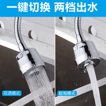 Faucet splash head Extended extension filter Kitchen household tap water shower water-saving rotatable nozzle