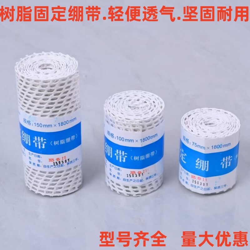 Polymer Resin Fixed Bandage, Outdoor First Aid Breathable Bandage, Washable Mesh Bandage, Plaster Fracture Fixation