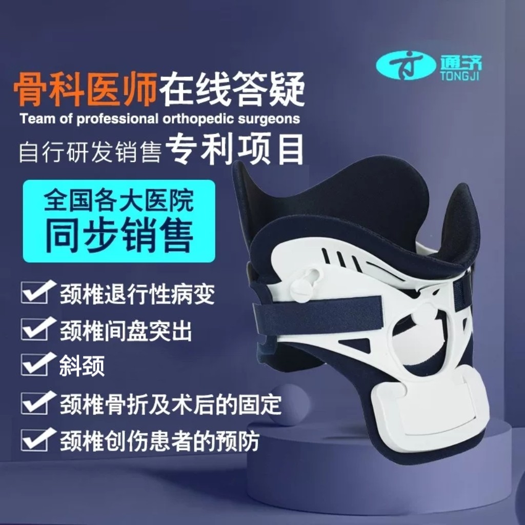 25年必买!通济医用颈椎固定器护颈托避坑指南|椎间盘突出术后必备神器-保健护具护腰-淘宝好物网