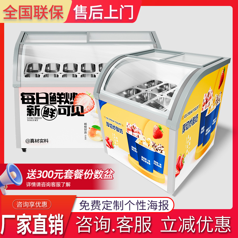 Thick-Cut Fried Yogurt Display Cabinet, Commercial Small Ice Cream Cabinet, Stall Ice Cream Refrigerator, Refrigerated Frozen Ice Cream Cabinet